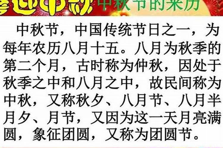 中秋节来历30个字左右