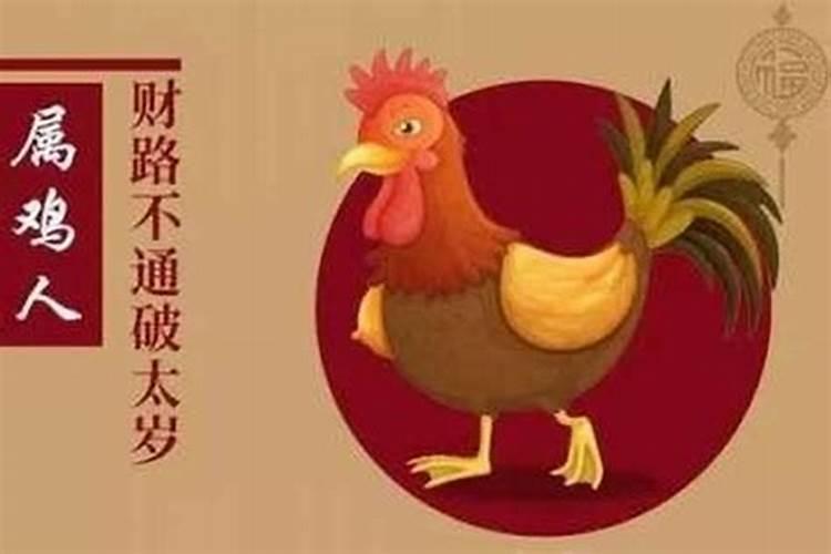 2026属鸡破太岁能结婚吗？