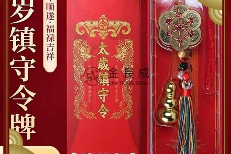 2026年太岁镇守令怎么用？