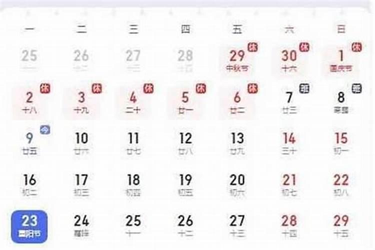 重阳节是几月几日农历日期？