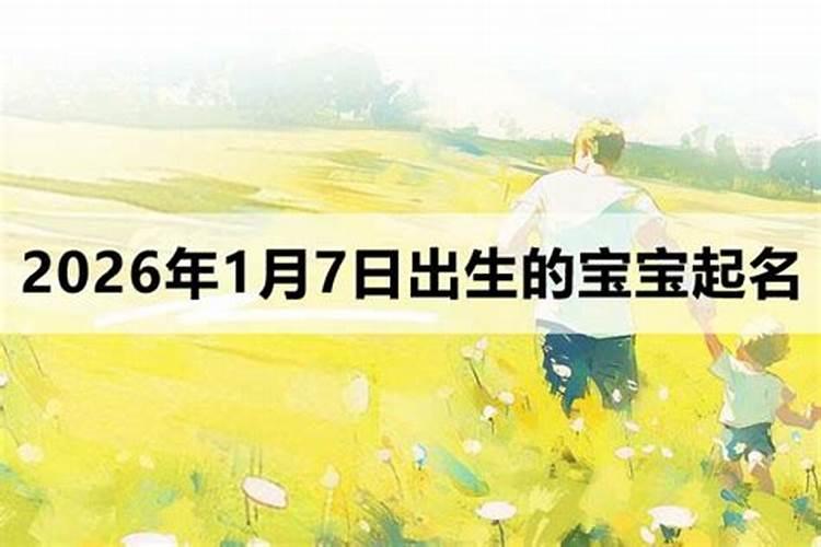 取名字2026出生