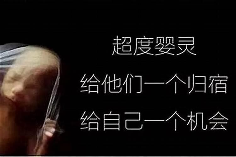 堂口怎么收留堕胎婴灵？