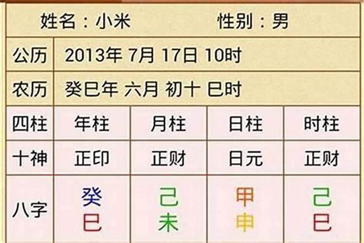 从四柱八字测婚姻