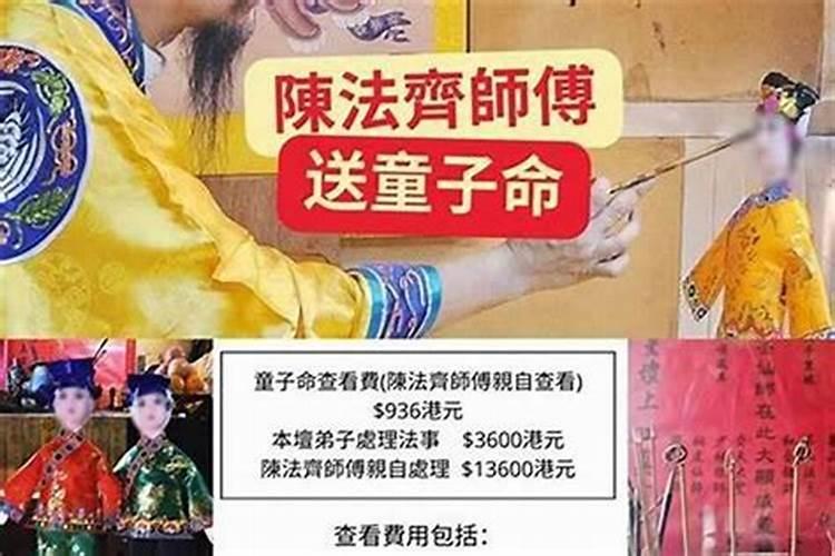 怎么才能送走童子命呢？