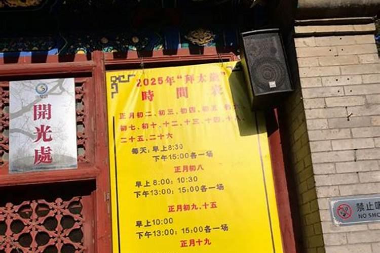 北京白云观2026年运程