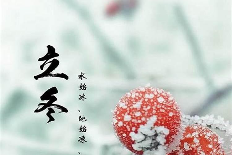 立冬注意事项有哪几条？
