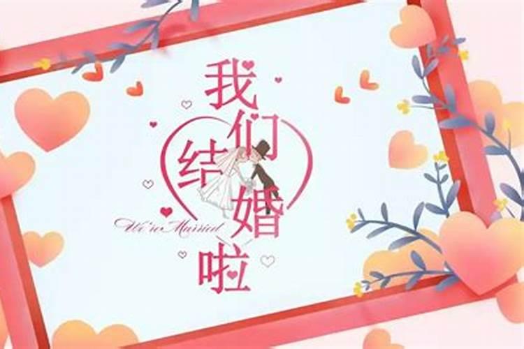 梦见结婚是什么意思？