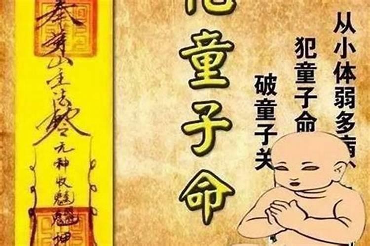 为什么伤害童子命？