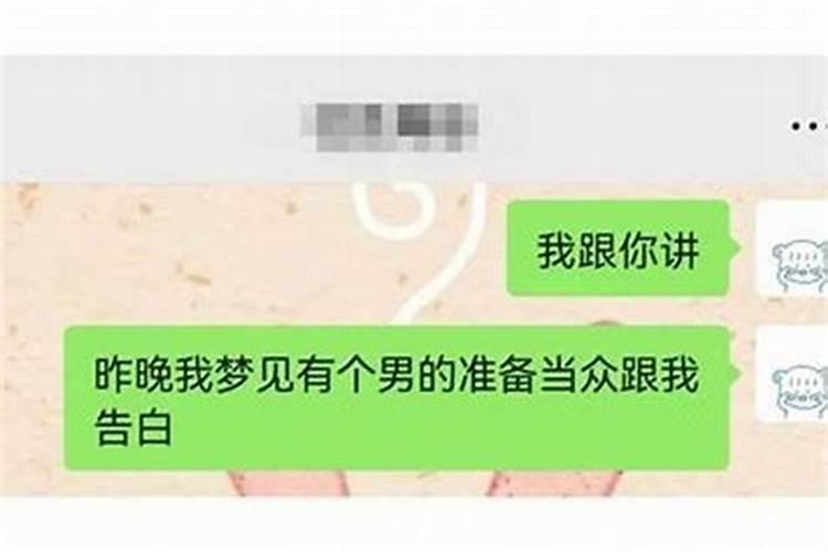 梦见陌生人表白自己