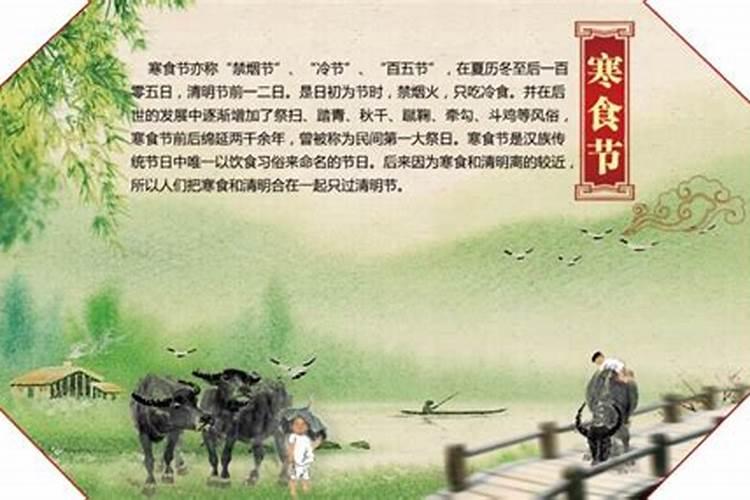 寒食节清明节的来历