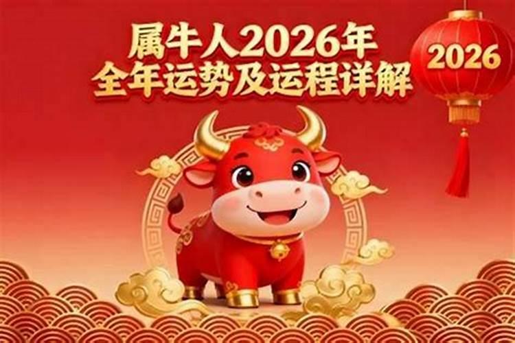 49年属牛人2026年运程