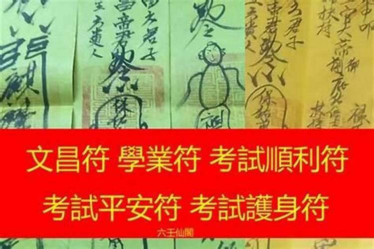高考可以带文昌符进考场吗？