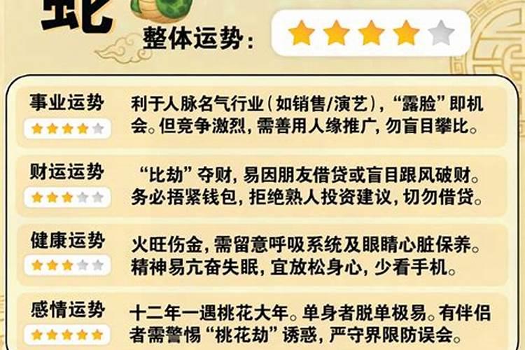 属蛇今年运势怎样？