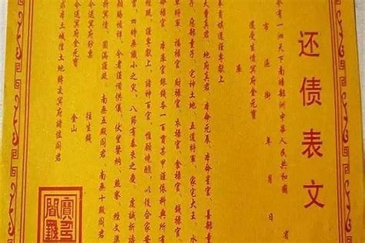还阴债开财库的时间