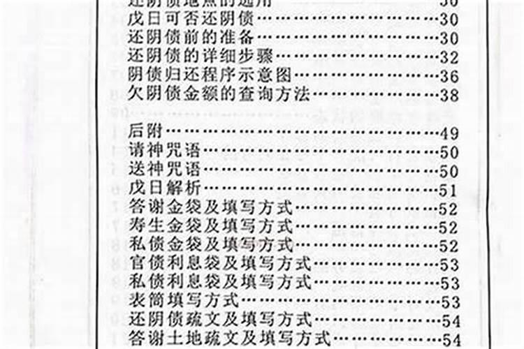 还阴债超出年龄的计算方法
