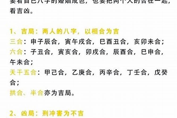 八字命理合婚可信吗？