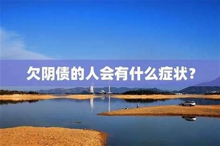 阴债为什么有人多有人少？