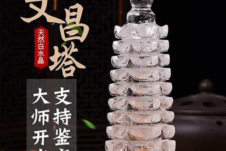 用白水晶做文昌塔