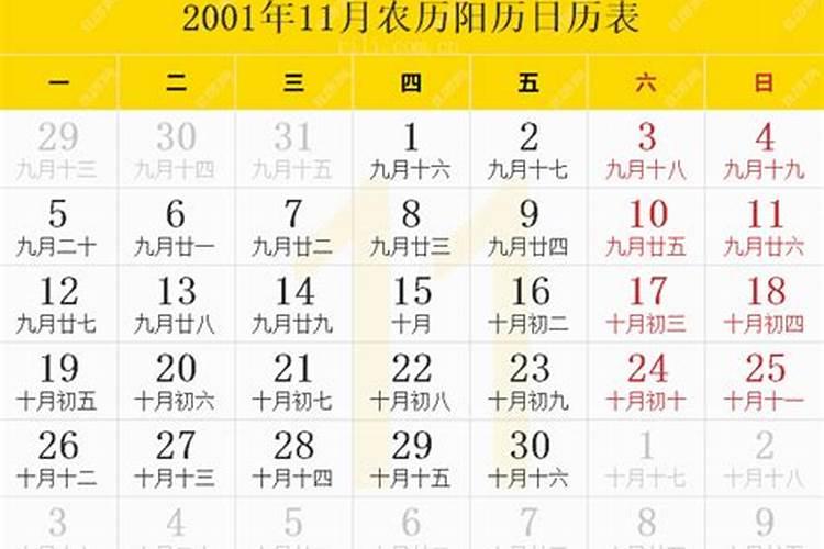 2001年腊月22日农历