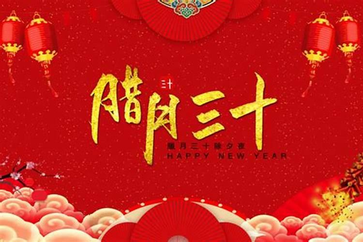 腊月三十除夕夜的习俗