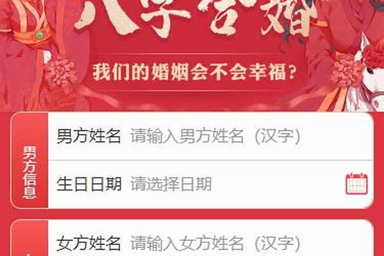 合婚八字测算最准网站