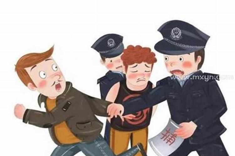 梦见伙伴被警察抓了