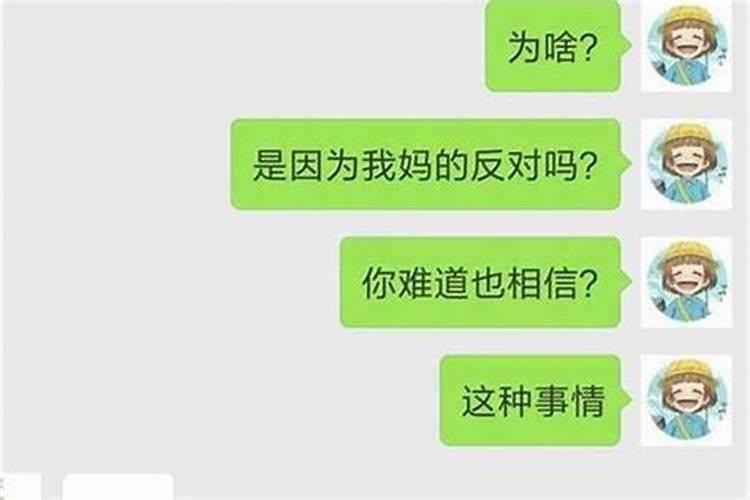 男友借八字不合分手