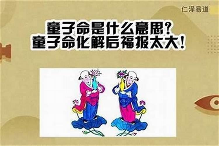 童子命烧五色纸是什么意思？