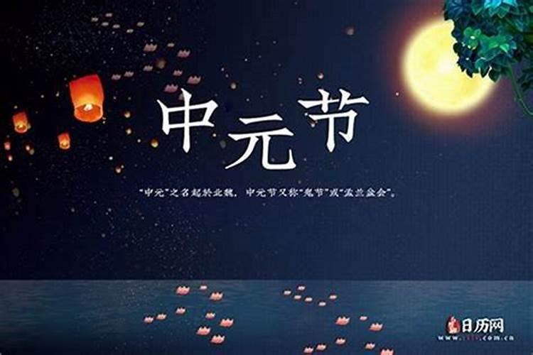 中元节属于几月？