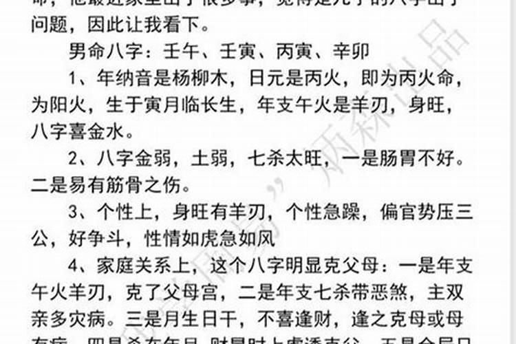 八字不合导致父母不同意