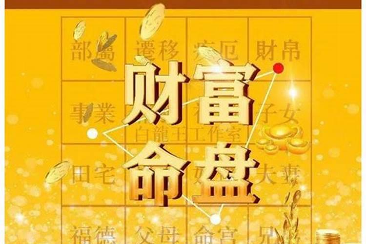 两个财库的人财运好吗？