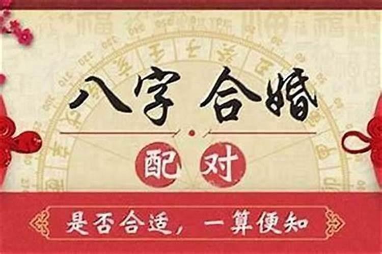 大家结婚都合八字吗？