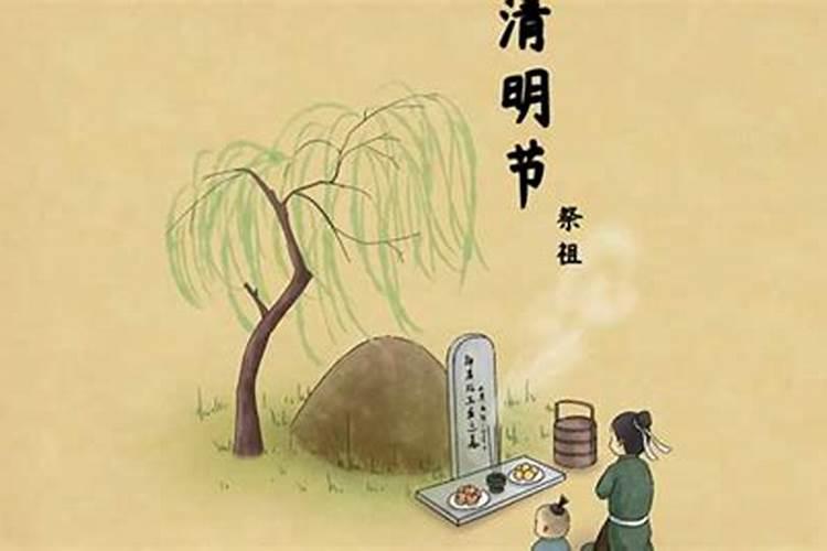 清明节上坟的时间