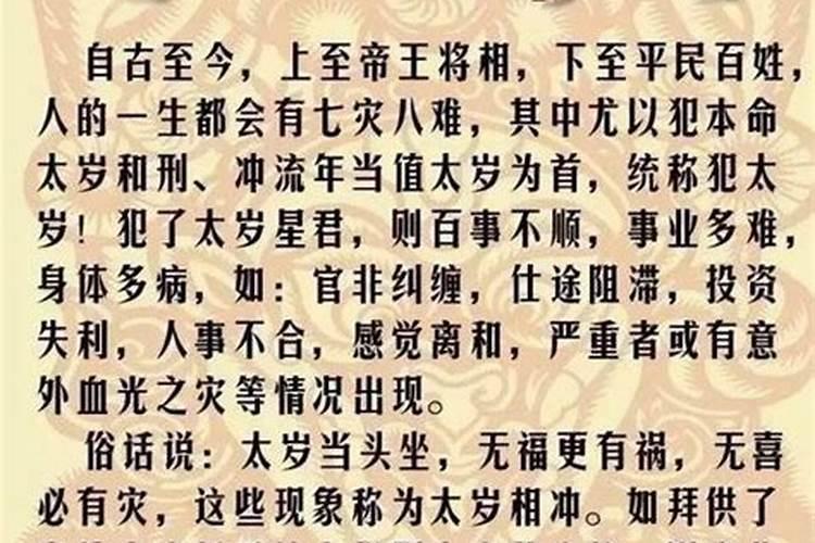 犯太岁怎样避免小人害怕别人？