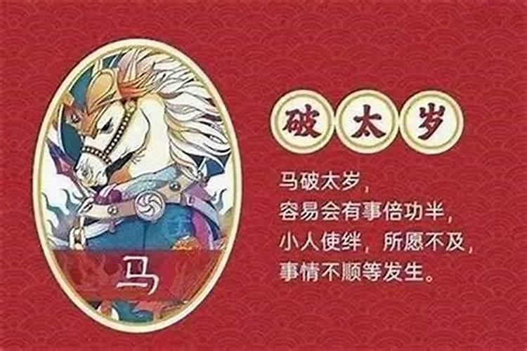 属马犯太岁戴什么？