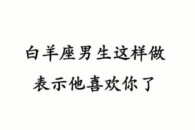 白羊座男生敏感多疑吗？