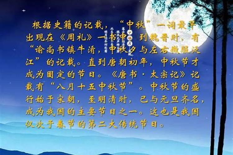 七月十五的中秋节的来历