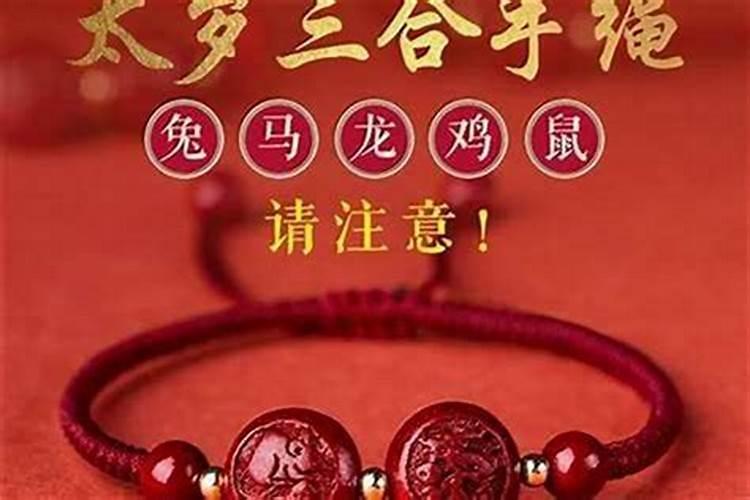 化解太岁佩戴什么颜色的绳子？