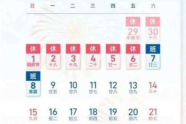 国庆中秋节放几天？