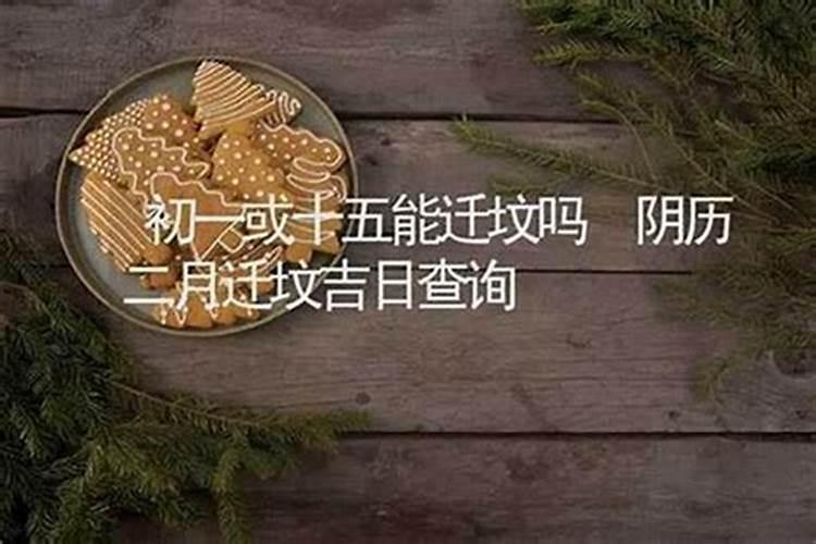 农历十月初一立碑是好日吗？