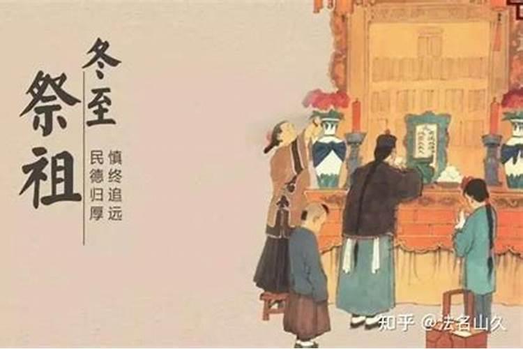 冬至祭祖的顺序