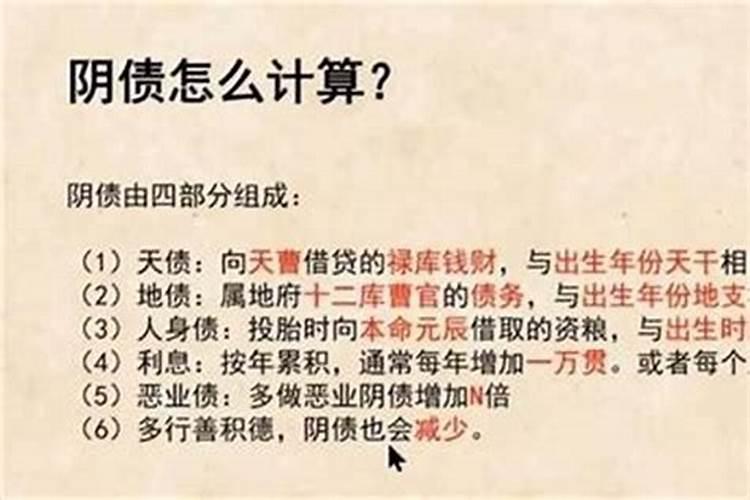 阴债没还好是不是也不好？