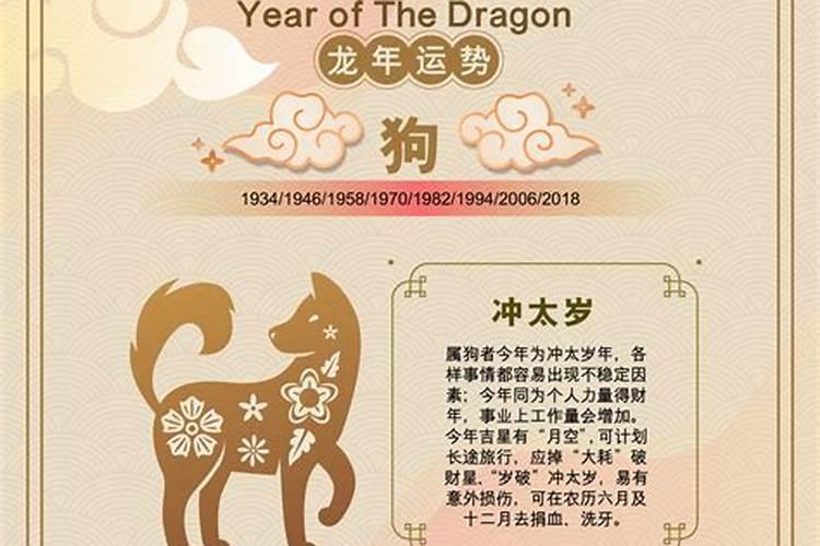 狗年龙冲太岁哪个生肖旺？