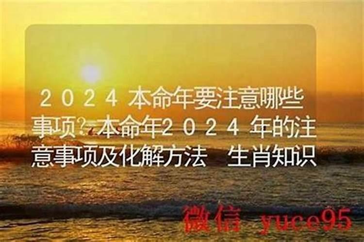 本命年怎么化解效果最好？