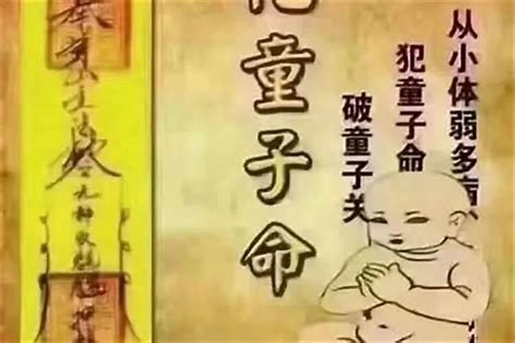 为什么童子命特别容易生病？