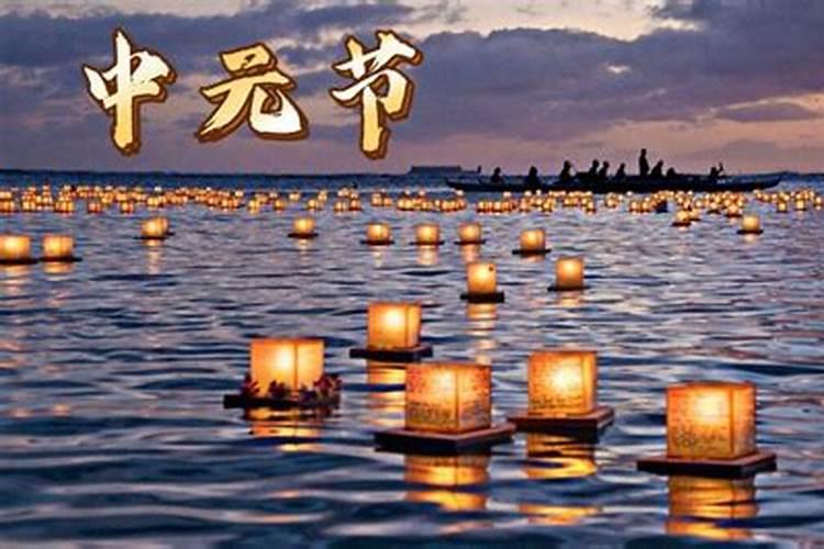 今年七月十五的习俗