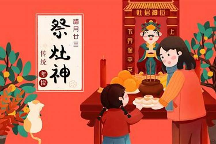祭灶是腊月