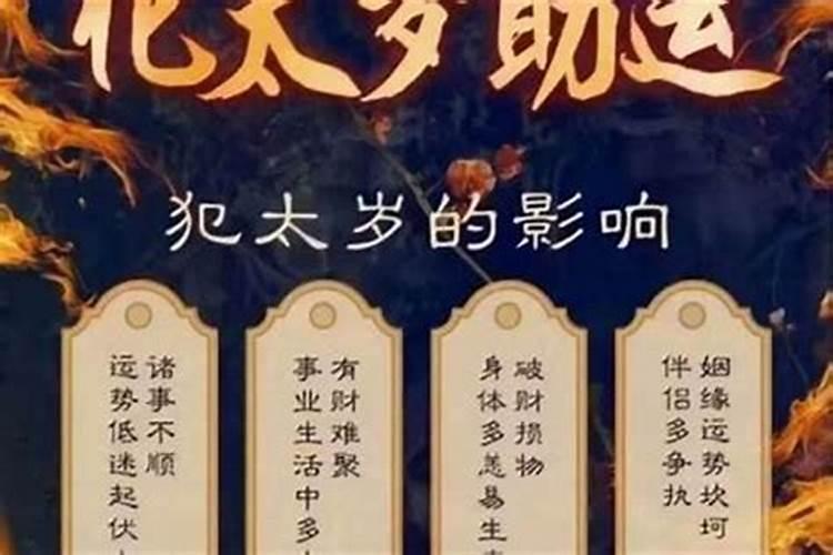 犯太岁生小孩算冲喜吗？