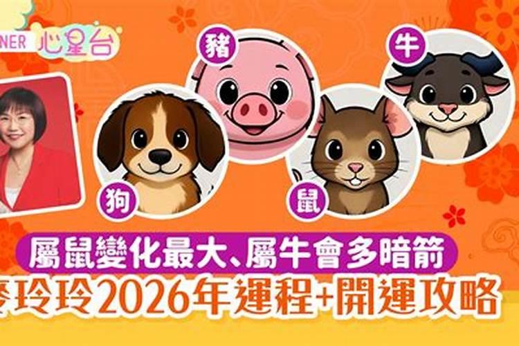 属狗猪牛的2026年运程