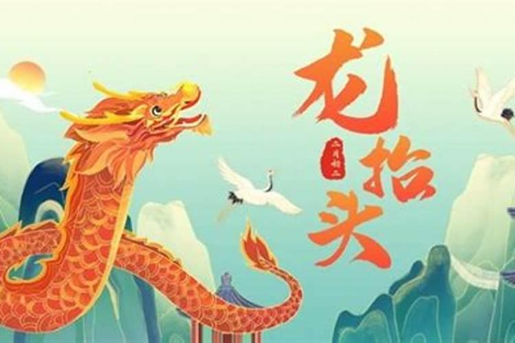龙抬头什么风俗？